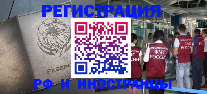 временная регистрация 2025 в Сельцо