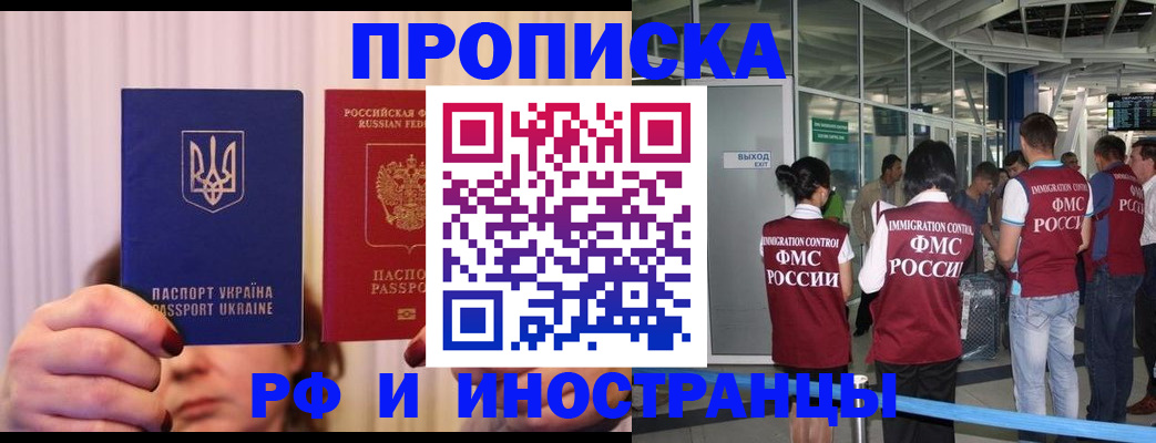 временная регистрация для всех в Сельцо