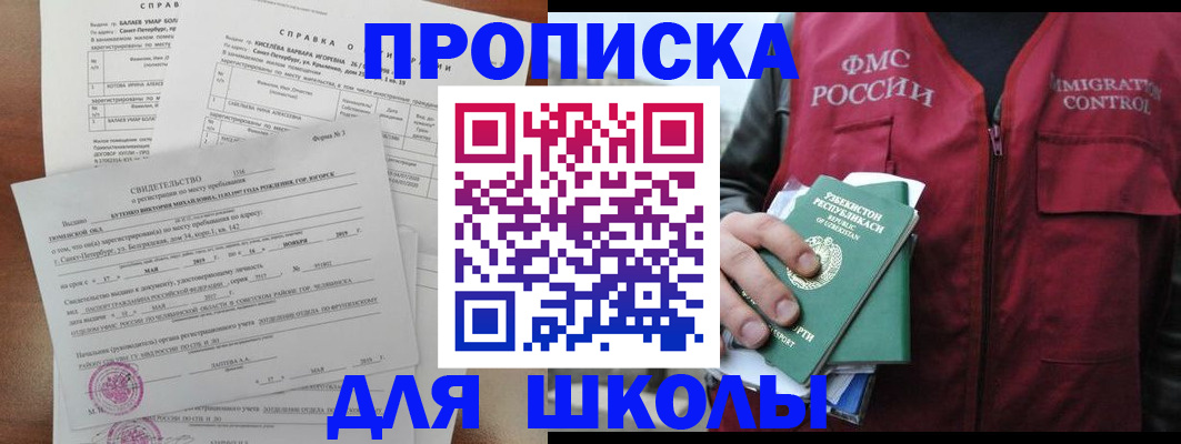 прописка регистрация в Сельцо