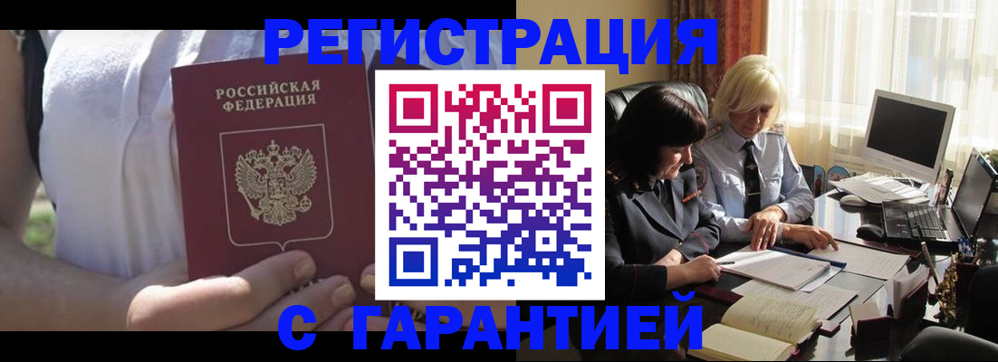 временная регистрация законно в Сельцо