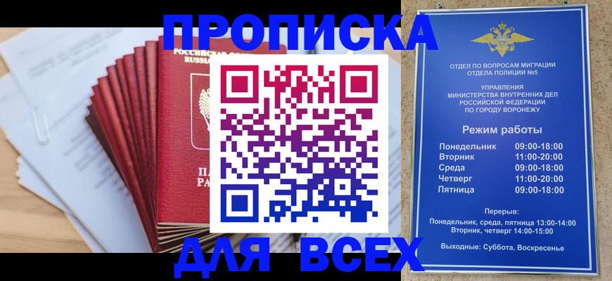 временная регистрация для всех в Сельцо