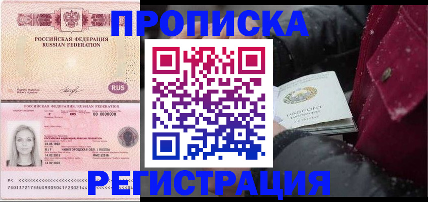прописка для школы в Сельцо