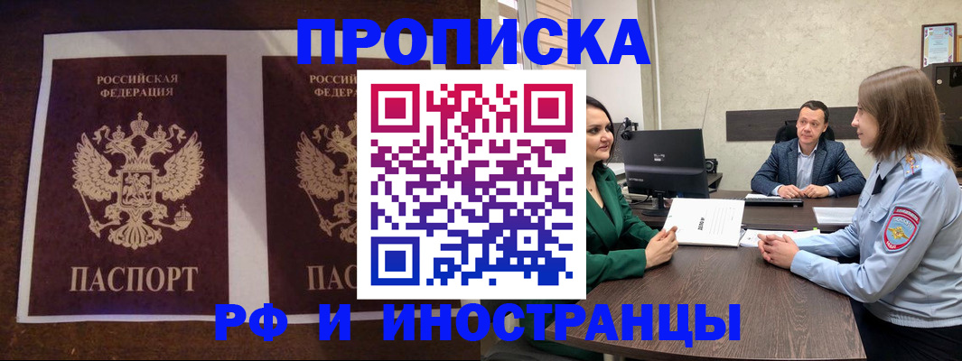 прописка для кредита в Сельцо